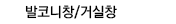 발코니창