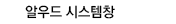 알우드
