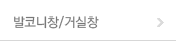 발코니창
