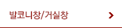 발코니창