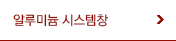 알루미늄
